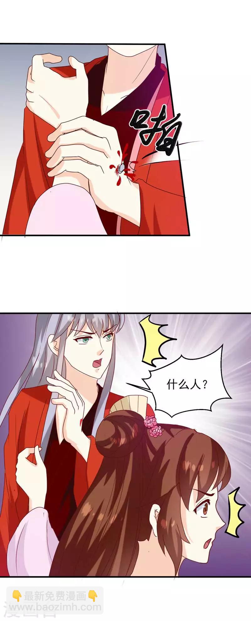 《天才小毒妃之芸汐传奇》第140话 这个女人比我凶？ 第11页