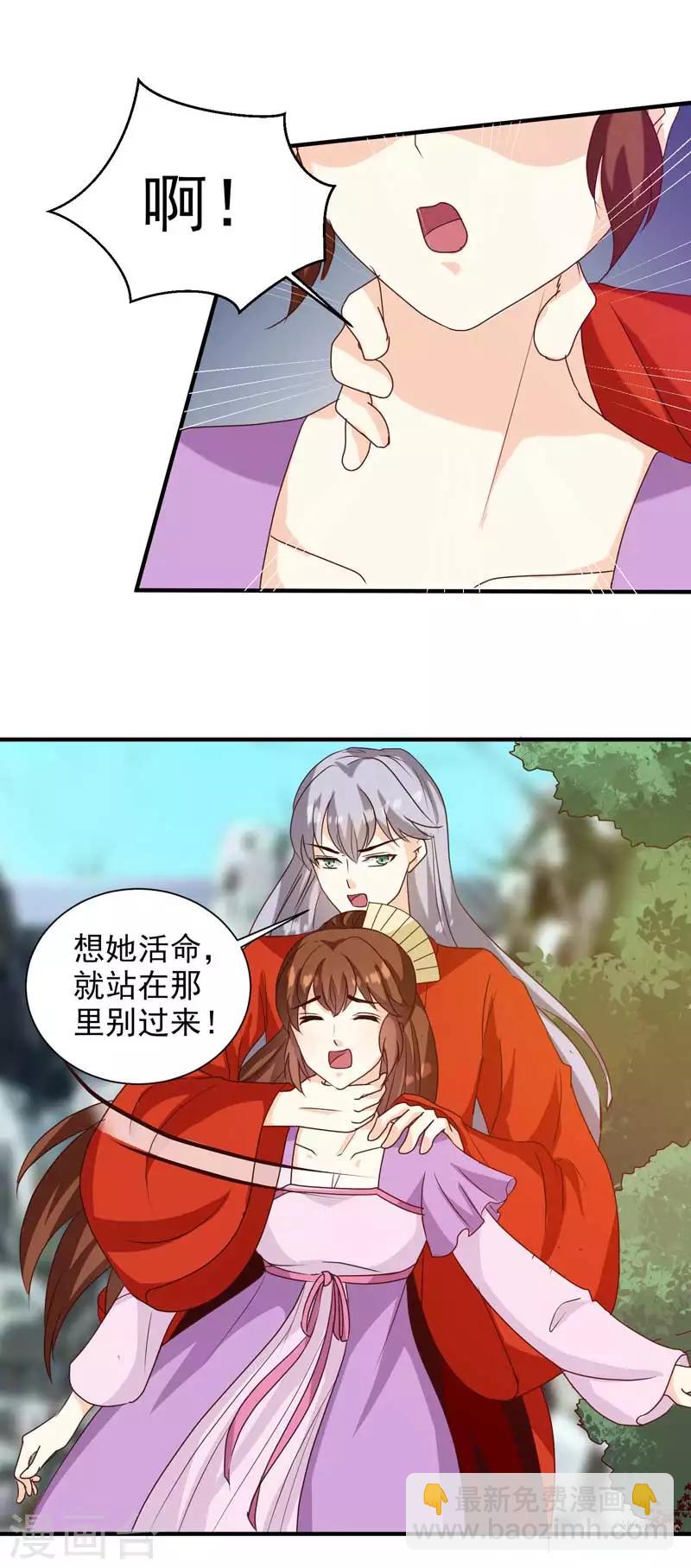 《天才小毒妃之芸汐传奇》第140话 这个女人比我凶？ 第13页