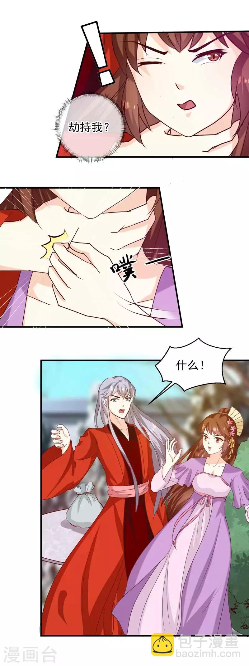 《天才小毒妃之芸汐传奇》第140话 这个女人比我凶？ 第15页