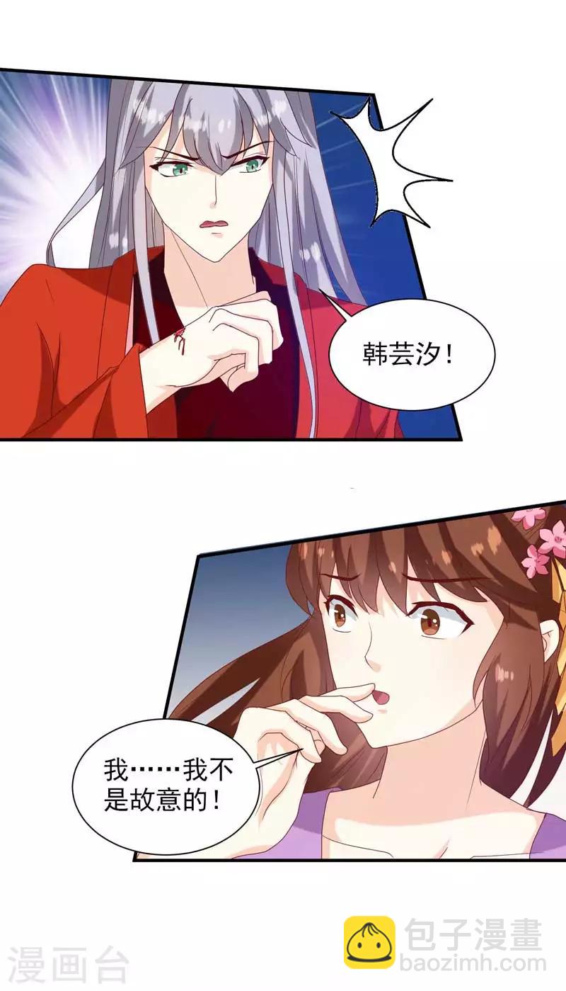 《天才小毒妃之芸汐传奇》第140话 这个女人比我凶？ 第16页