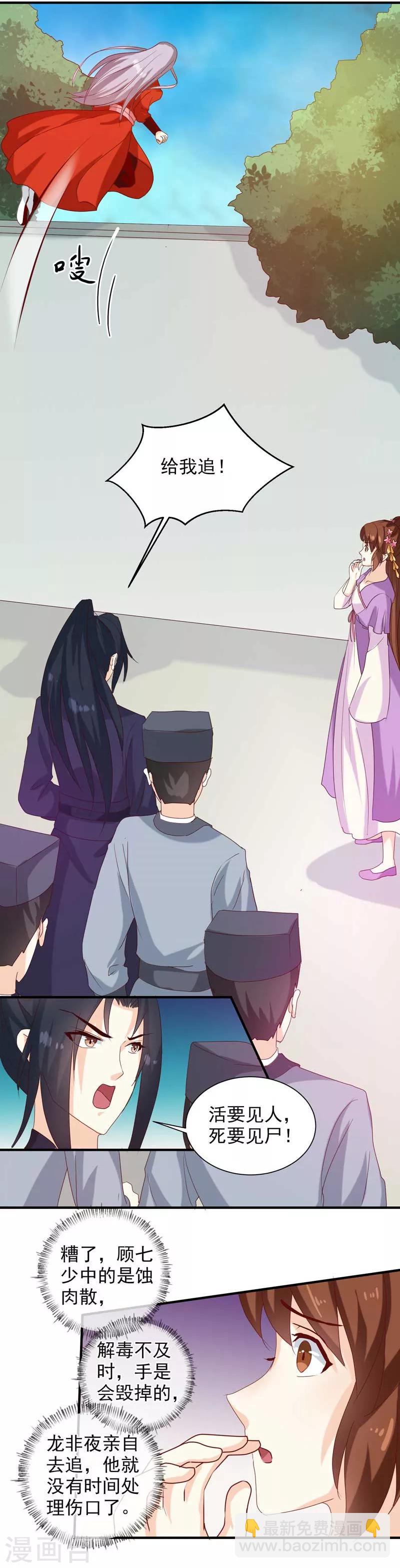 《天才小毒妃之芸汐传奇》第140话 这个女人比我凶？ 第17页