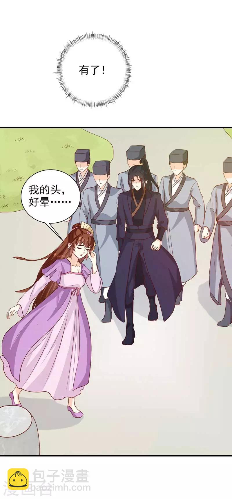 《天才小毒妃之芸汐传奇》第140话 这个女人比我凶？ 第18页