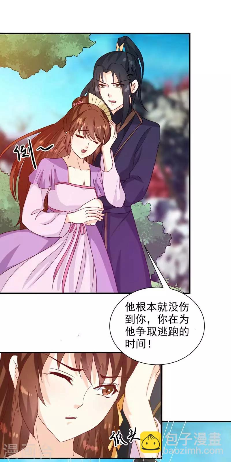 《天才小毒妃之芸汐传奇》第140话 这个女人比我凶？ 第19页