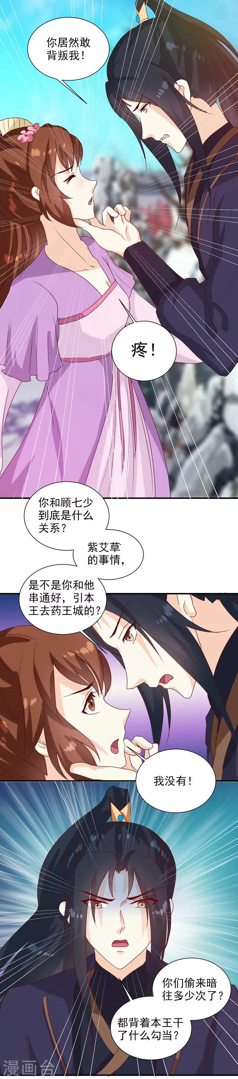 《天才小毒妃之芸汐传奇》第140话 这个女人比我凶？ 第20页