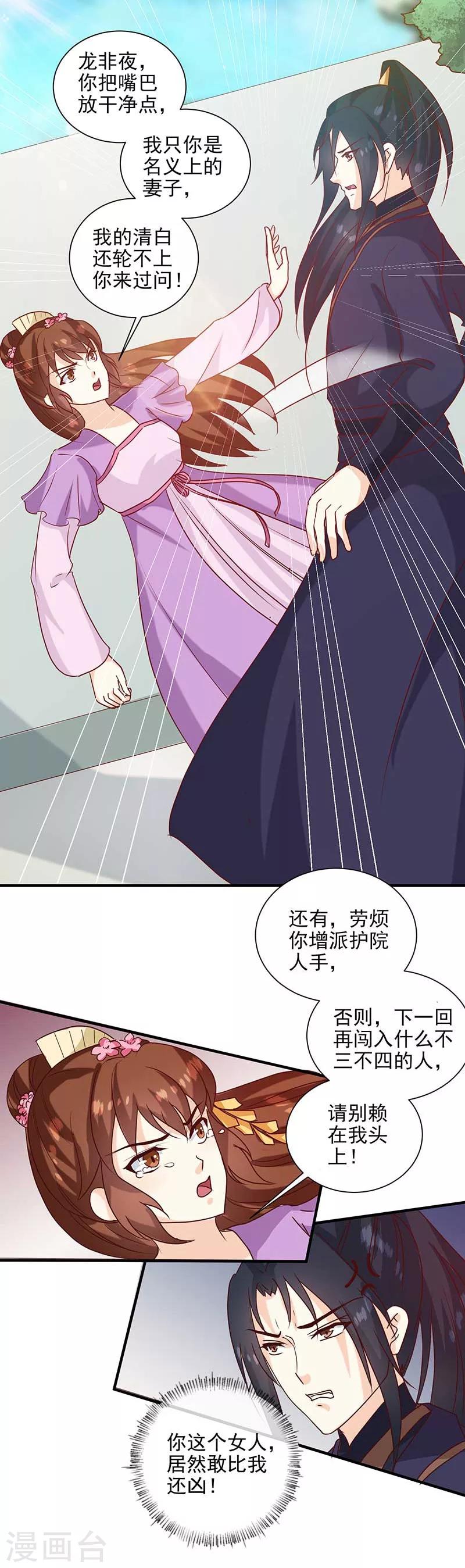 《天才小毒妃之芸汐传奇》第140话 这个女人比我凶？ 第21页