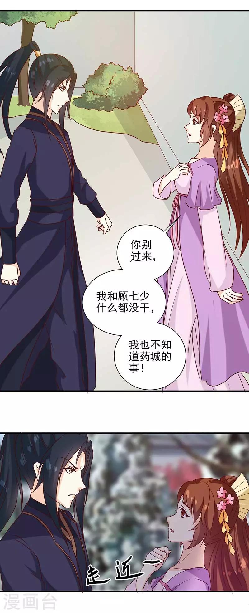 《天才小毒妃之芸汐传奇》第140话 这个女人比我凶？ 第22页