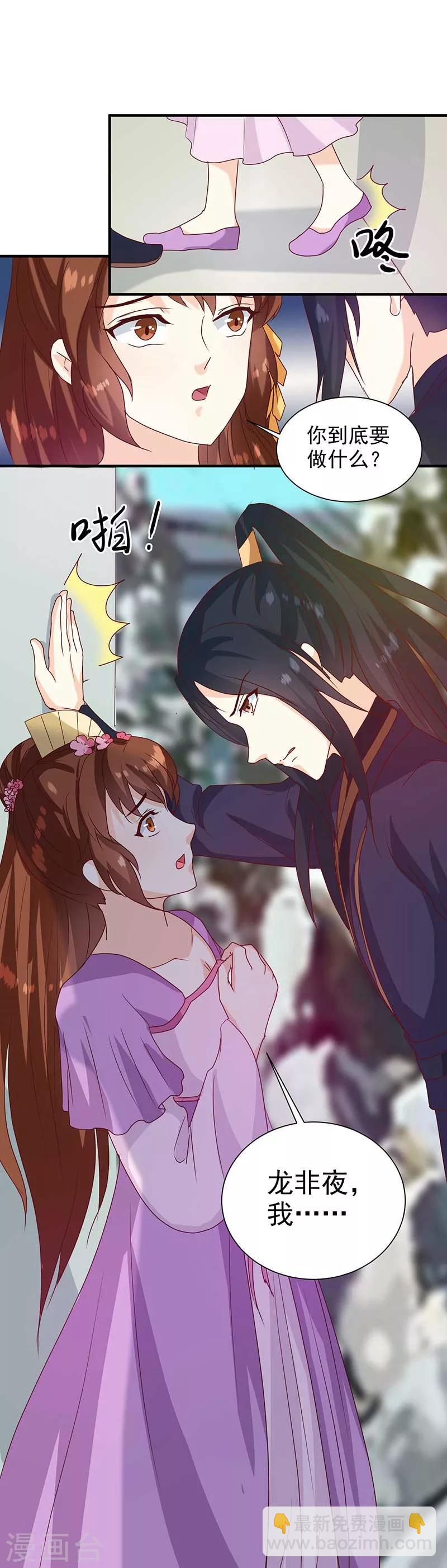 《天才小毒妃之芸汐传奇》第140话 这个女人比我凶？ 第23页