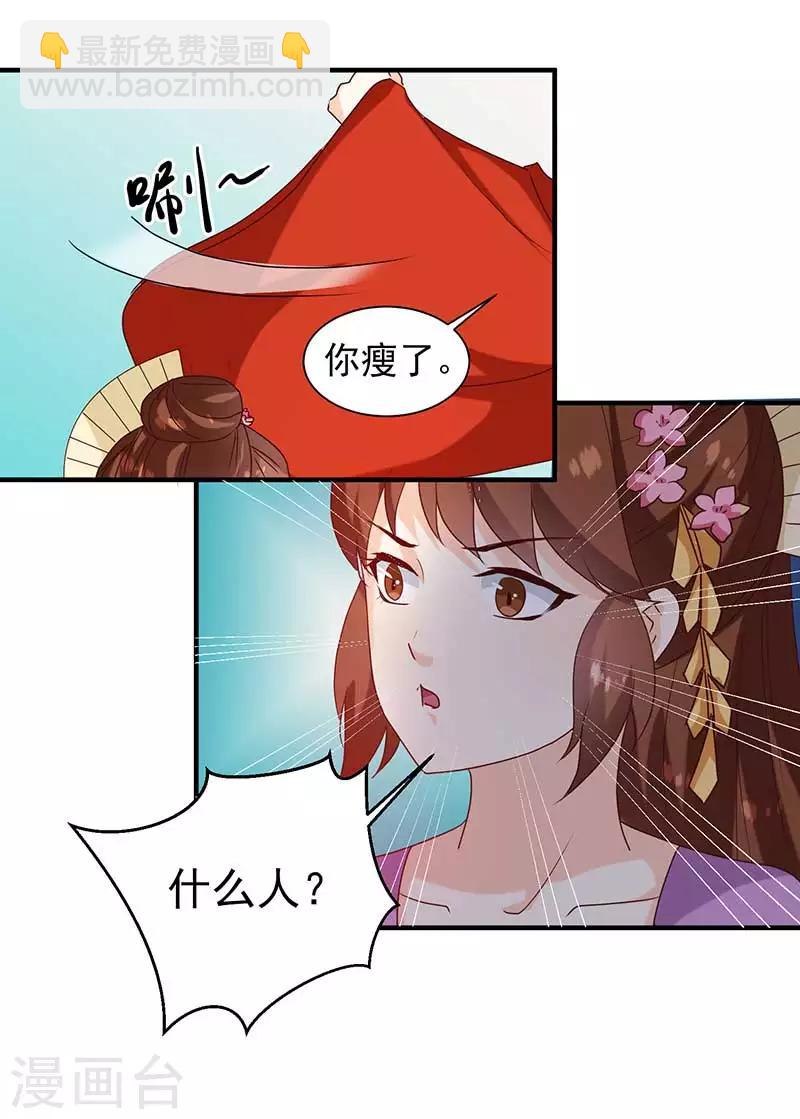《天才小毒妃之芸汐传奇》第140话 这个女人比我凶？ 第3页
