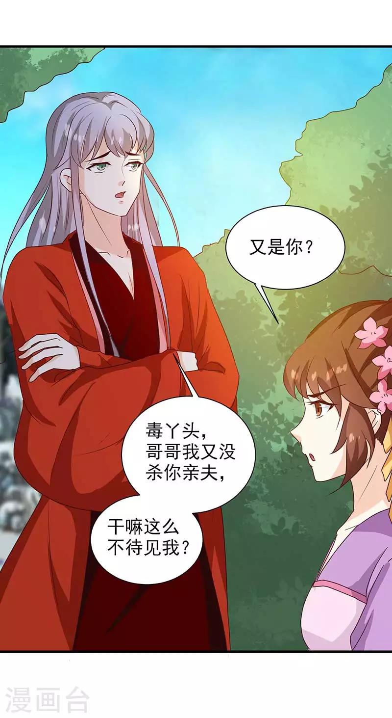 《天才小毒妃之芸汐传奇》第140话 这个女人比我凶？ 第4页
