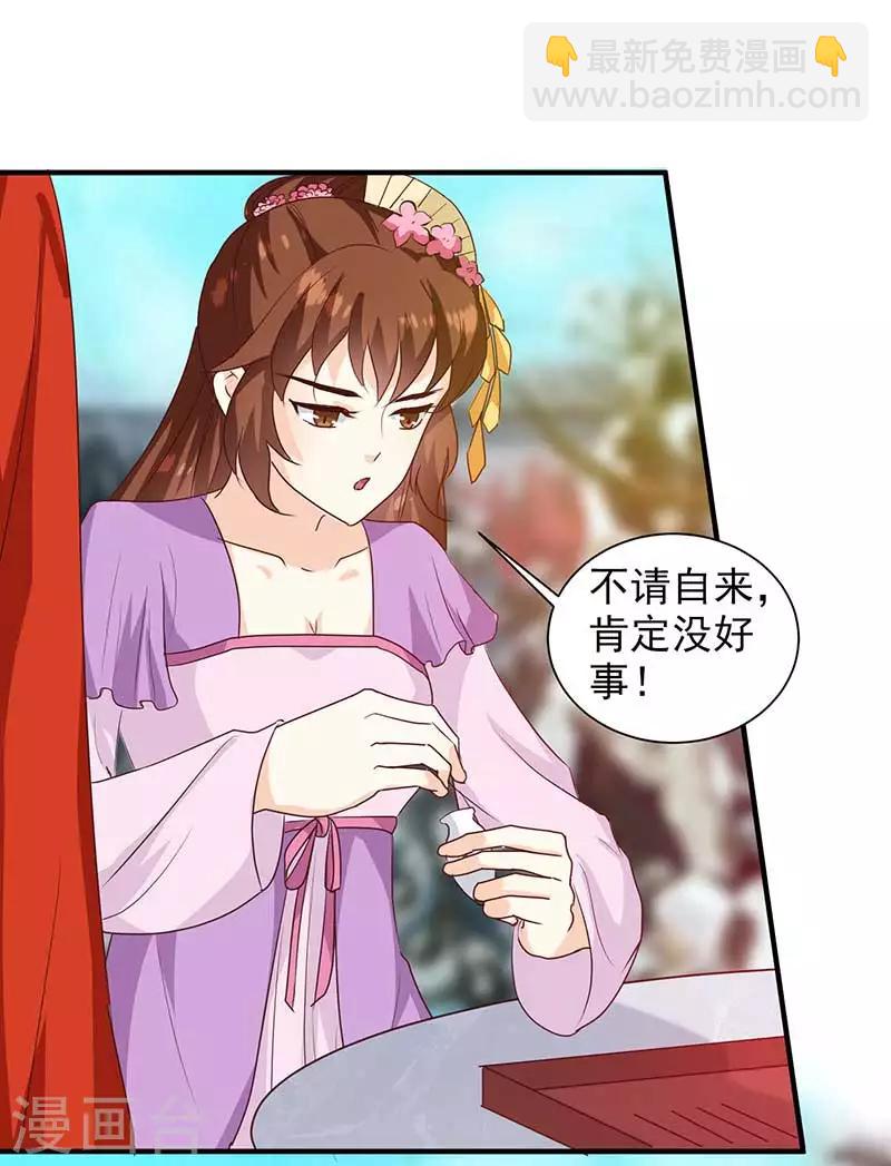 《天才小毒妃之芸汐传奇》第140话 这个女人比我凶？ 第5页