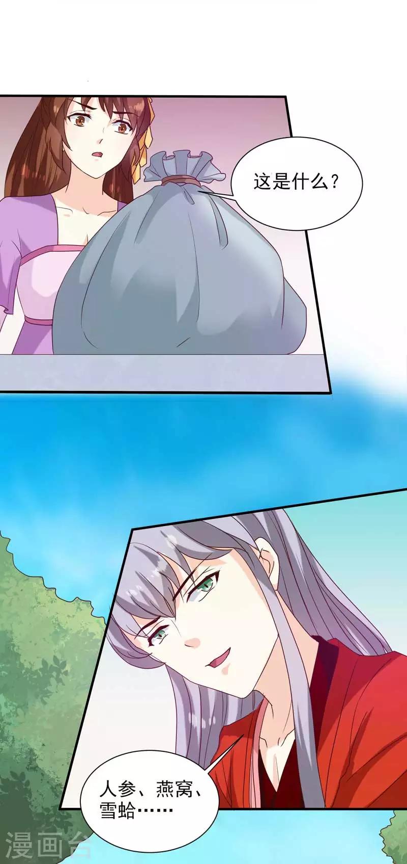 《天才小毒妃之芸汐传奇》第140话 这个女人比我凶？ 第7页