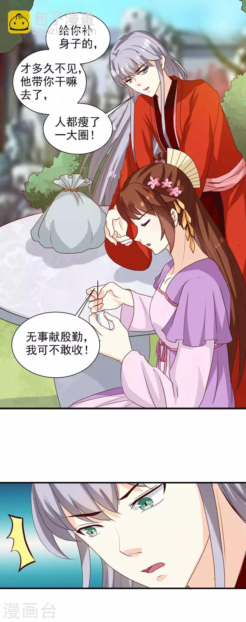 《天才小毒妃之芸汐传奇》第140话 这个女人比我凶？ 第8页