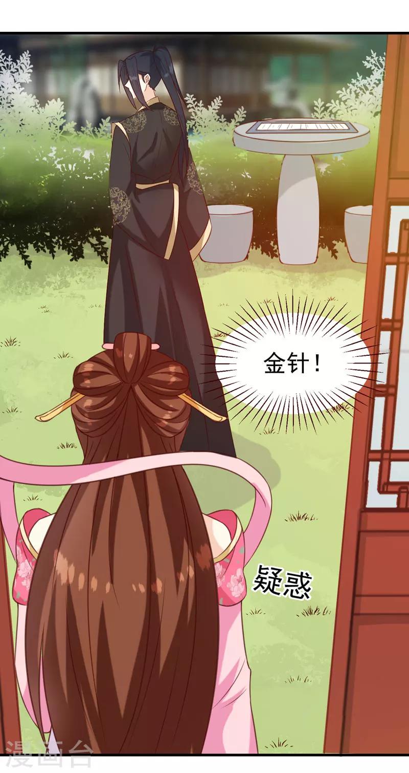 《天才小毒妃之芸汐传奇》第141话 你是我的了 第10页