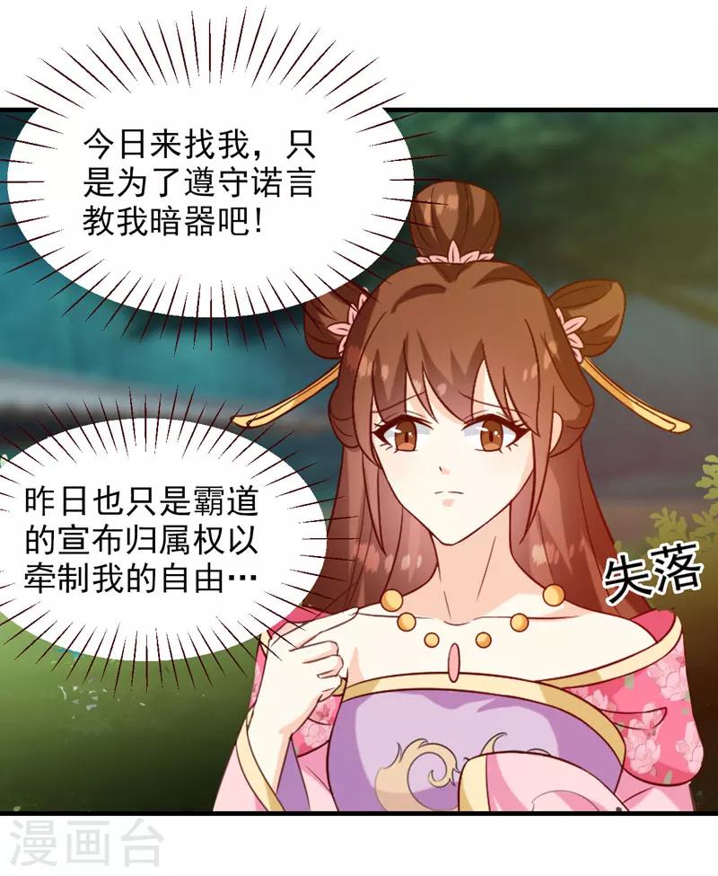 《天才小毒妃之芸汐传奇》第141话 你是我的了 第11页