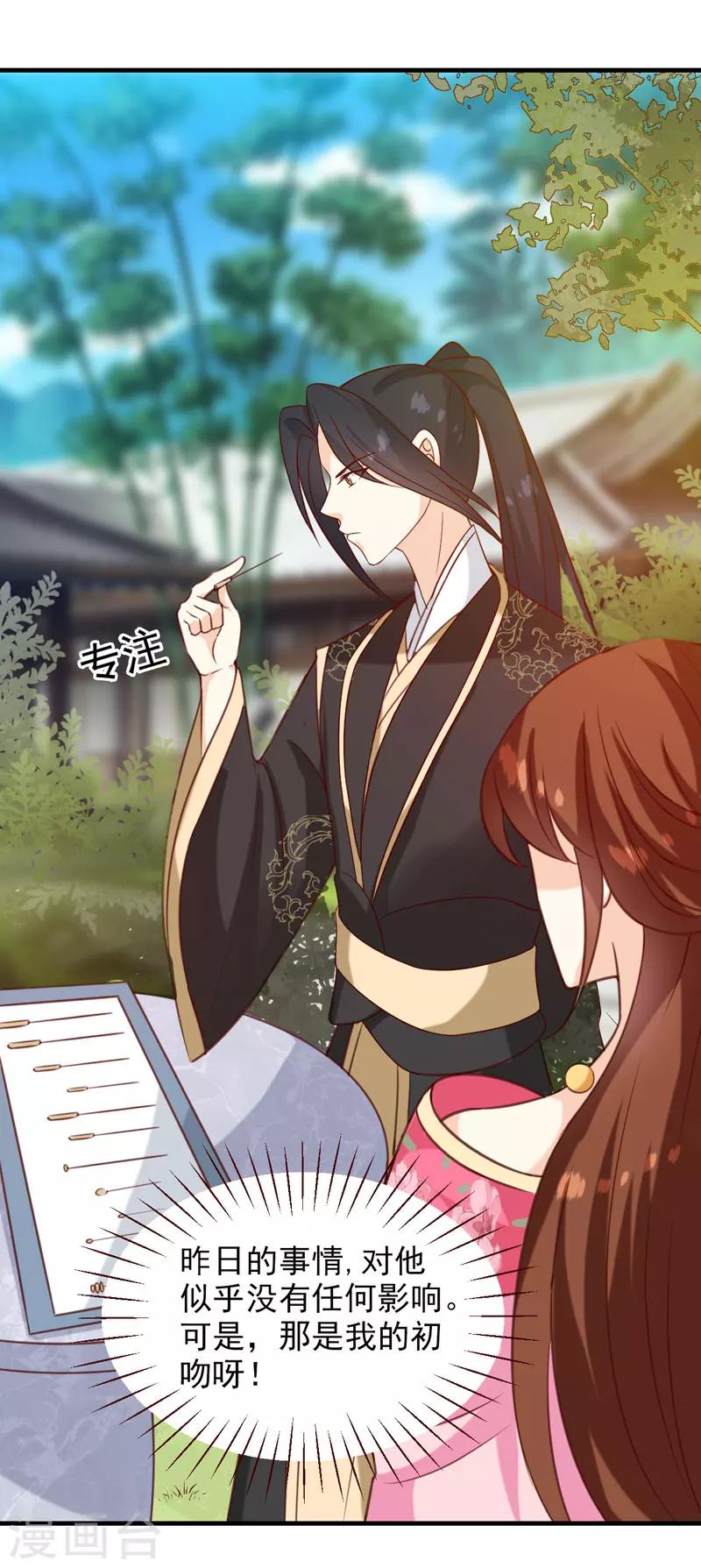 《天才小毒妃之芸汐传奇》第141话 你是我的了 第12页
