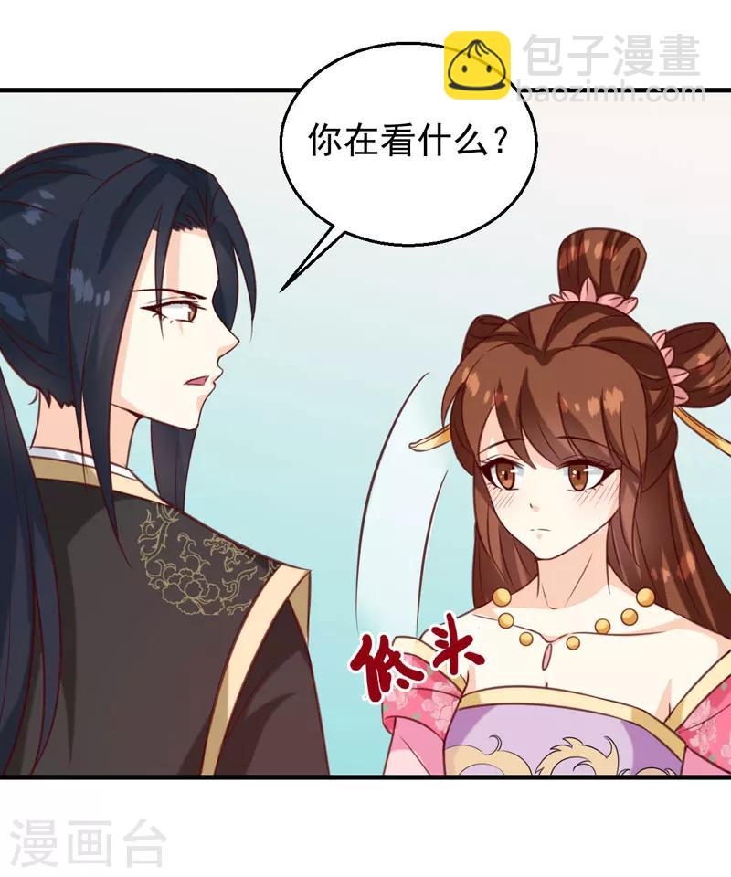 《天才小毒妃之芸汐传奇》第141话 你是我的了 第13页