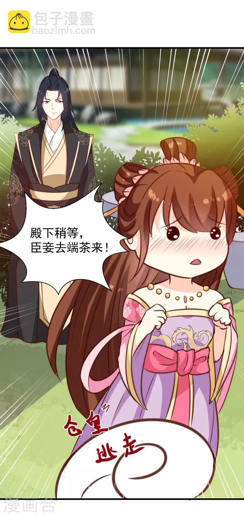 《天才小毒妃之芸汐传奇》第141话 你是我的了 第14页