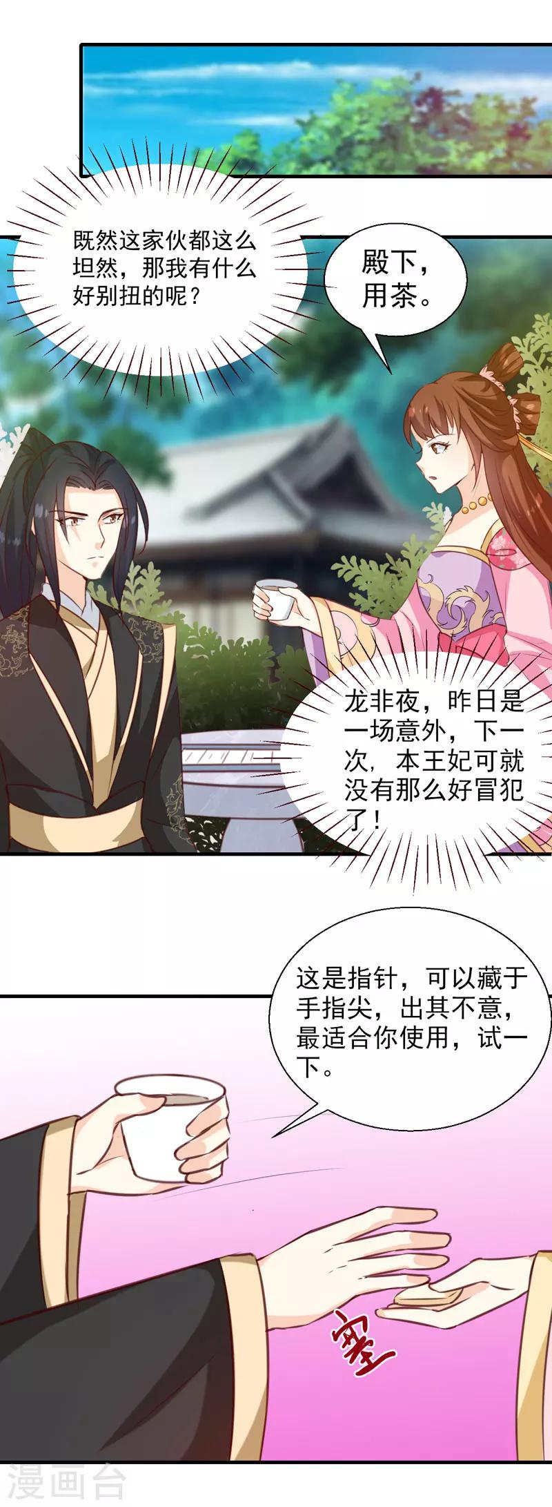 《天才小毒妃之芸汐传奇》第141话 你是我的了 第15页