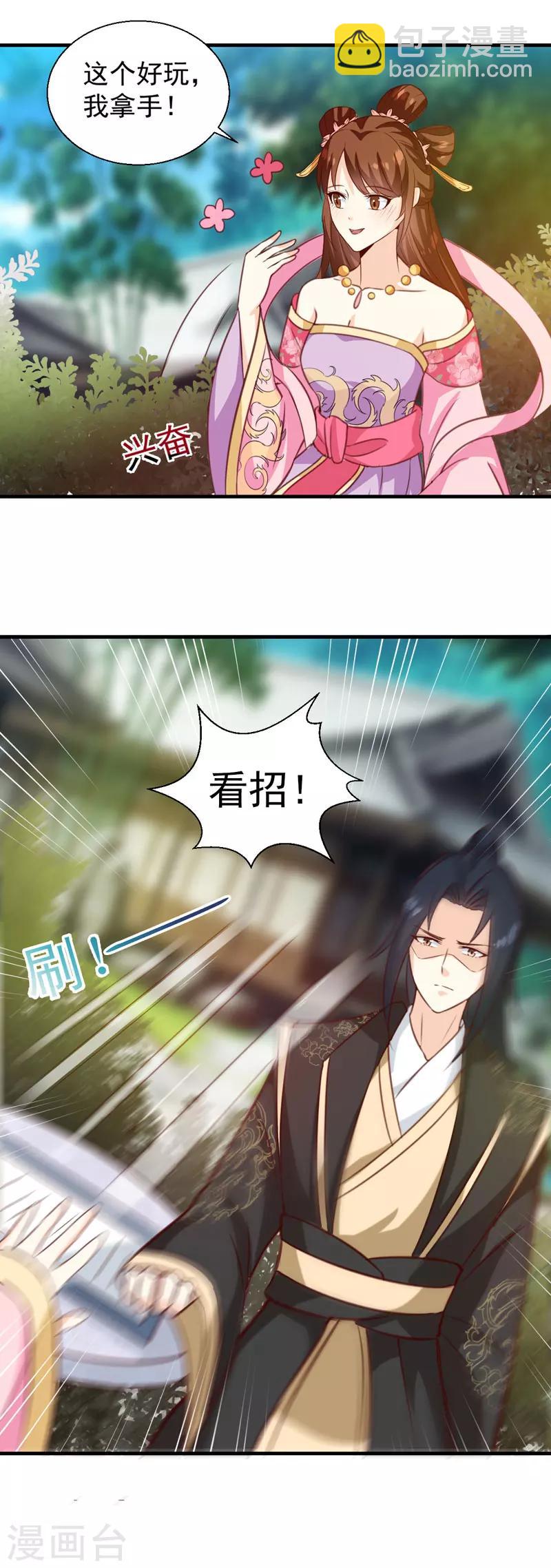 《天才小毒妃之芸汐传奇》第141话 你是我的了 第16页