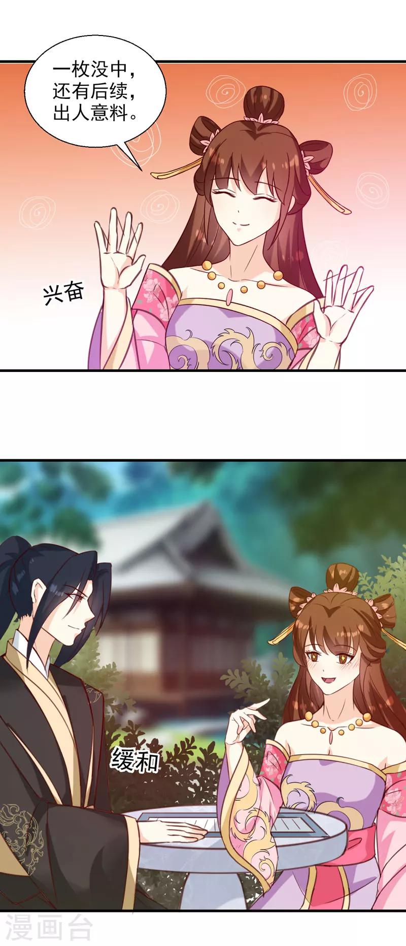 《天才小毒妃之芸汐传奇》第141话 你是我的了 第17页