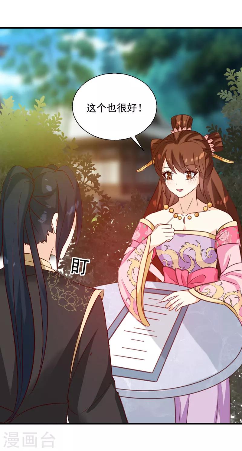 《天才小毒妃之芸汐传奇》第141话 你是我的了 第18页