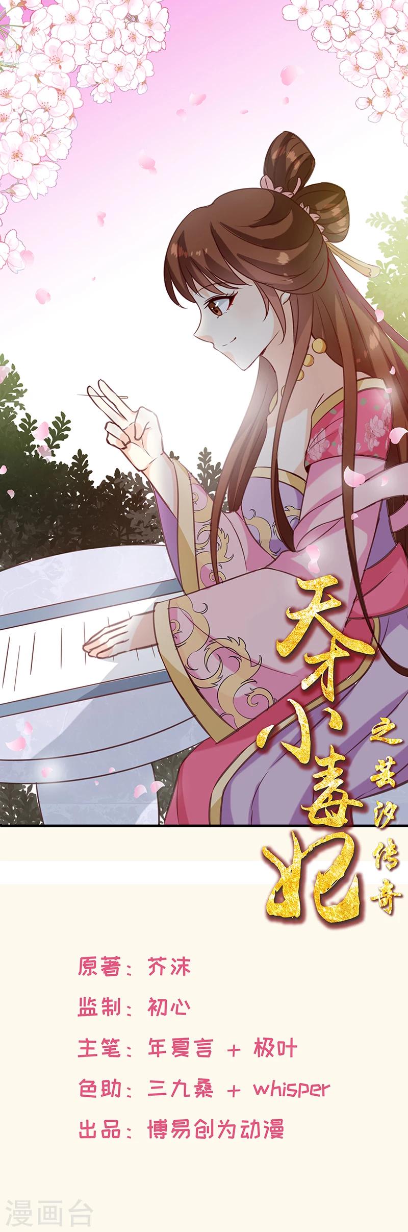 《天才小毒妃之芸汐传奇》第141话 你是我的了 第1页