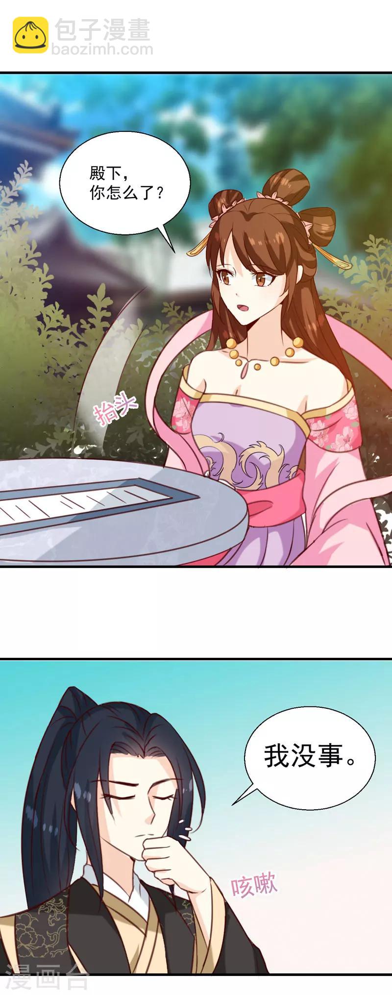 《天才小毒妃之芸汐传奇》第141话 你是我的了 第20页