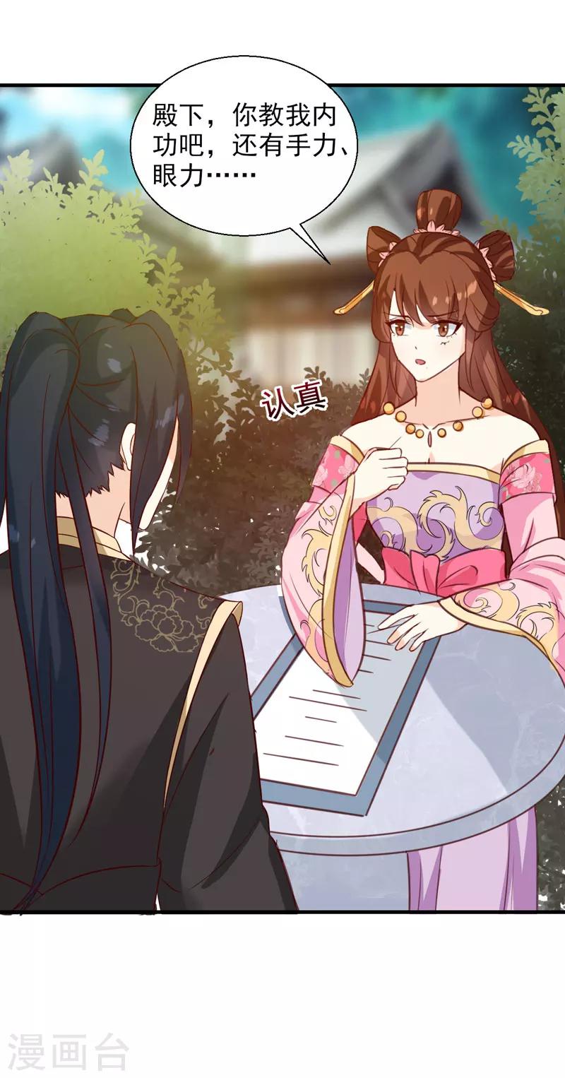 《天才小毒妃之芸汐传奇》第141话 你是我的了 第22页