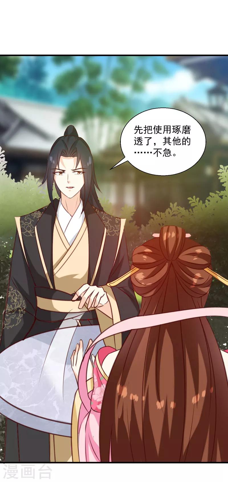 《天才小毒妃之芸汐传奇》第141话 你是我的了 第23页