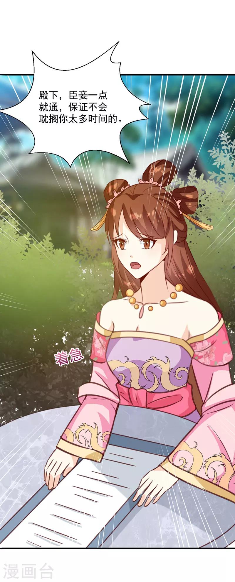 《天才小毒妃之芸汐传奇》第141话 你是我的了 第24页