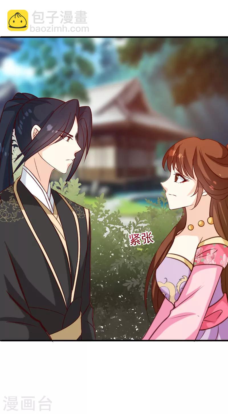 《天才小毒妃之芸汐传奇》第141话 你是我的了 第25页