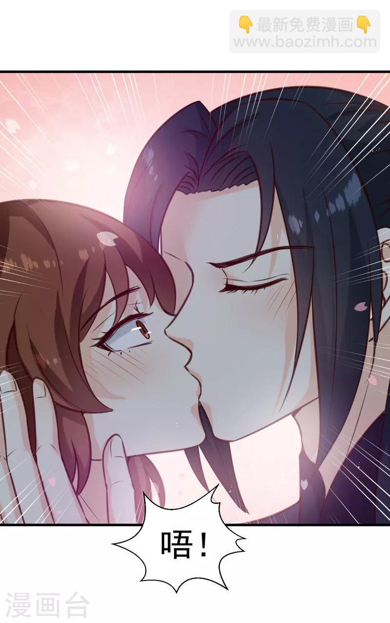 《天才小毒妃之芸汐传奇》第141话 你是我的了 第2页