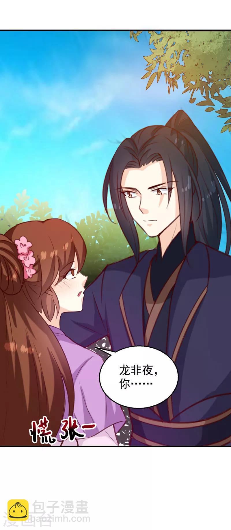 《天才小毒妃之芸汐传奇》第141话 你是我的了 第4页
