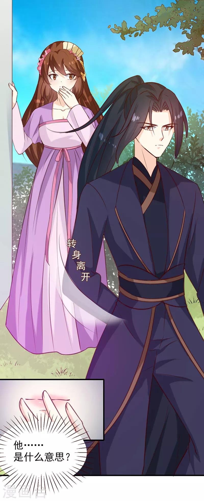 《天才小毒妃之芸汐传奇》第141话 你是我的了 第5页