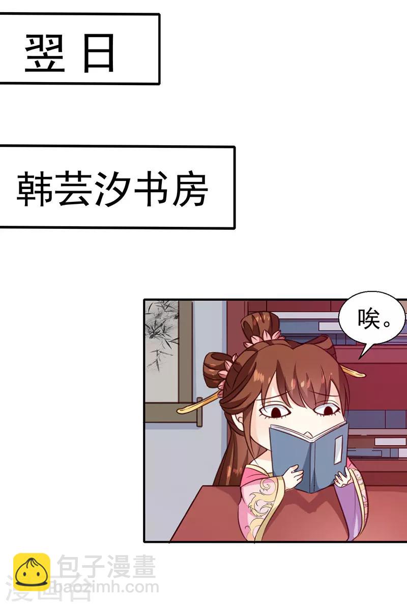 《天才小毒妃之芸汐传奇》第141话 你是我的了 第6页