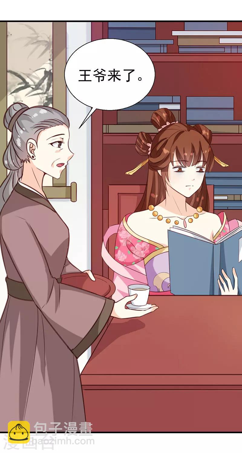 《天才小毒妃之芸汐传奇》第141话 你是我的了 第7页