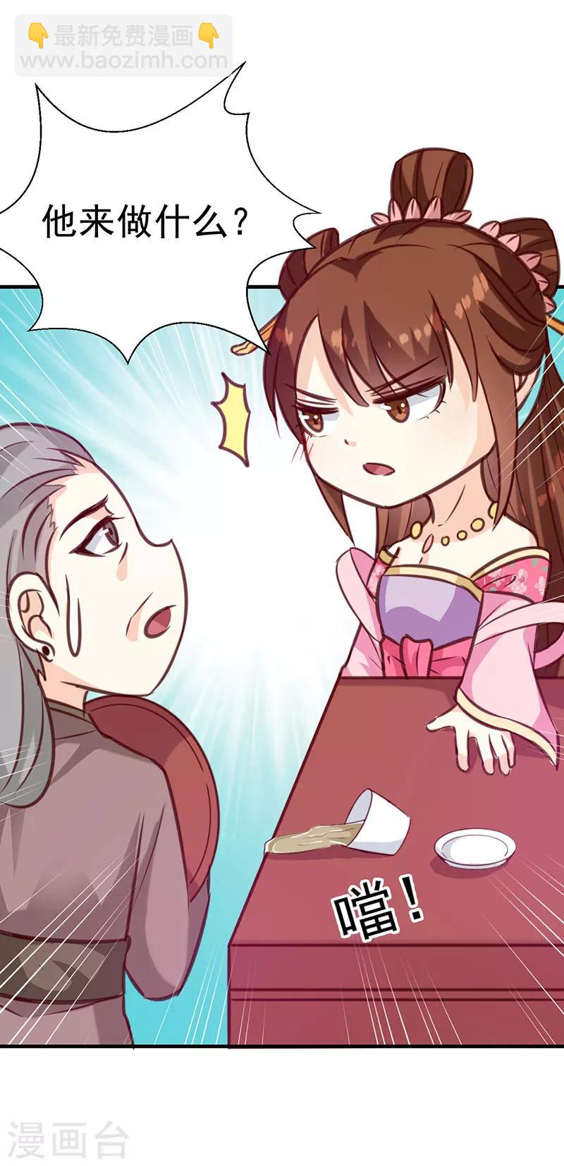 《天才小毒妃之芸汐传奇》第141话 你是我的了 第8页