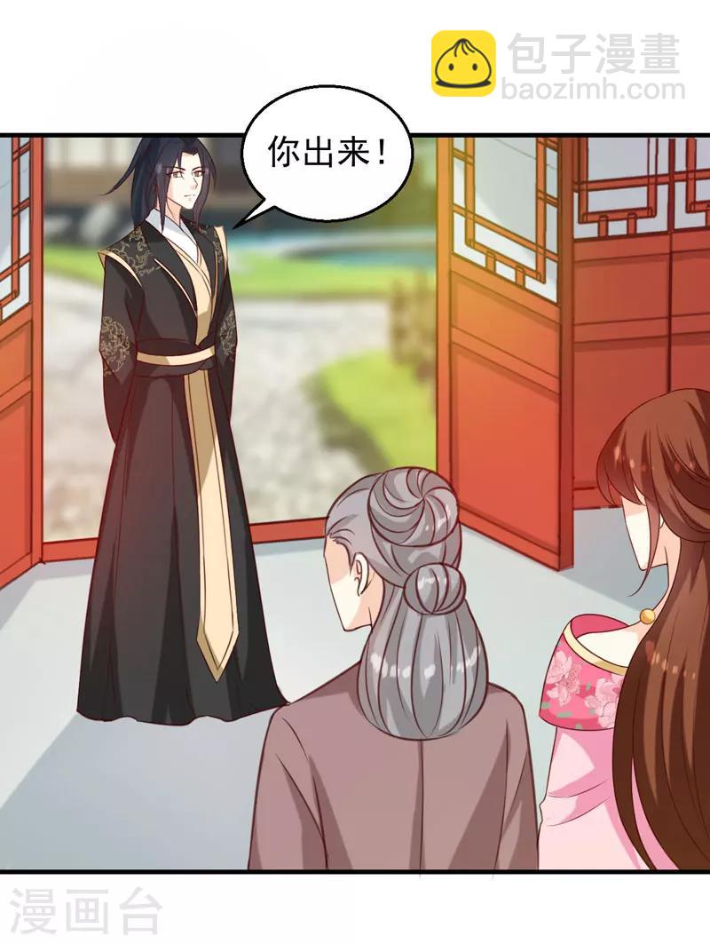 《天才小毒妃之芸汐传奇》第141话 你是我的了 第9页