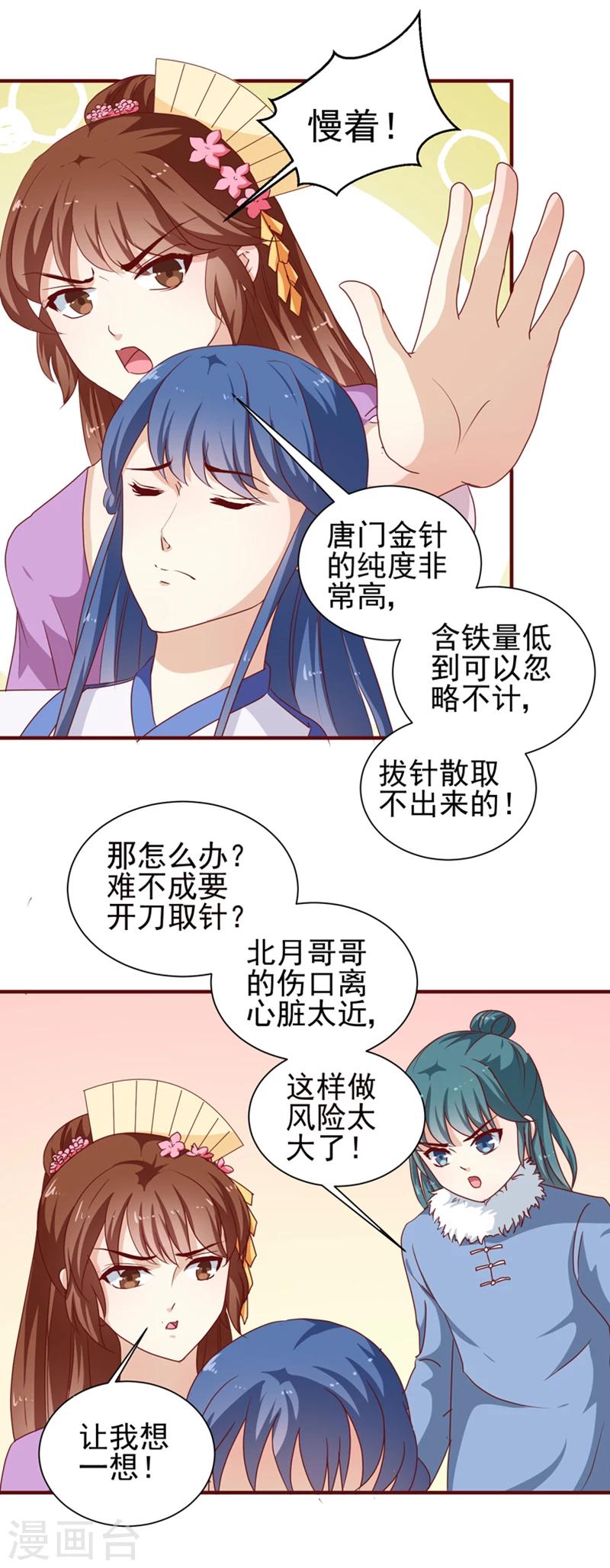 《天才小毒妃之芸汐传奇》第144话 顾北月受伤 第10页