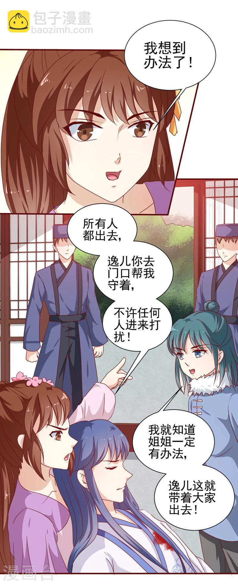 《天才小毒妃之芸汐传奇》第144话 顾北月受伤 第11页