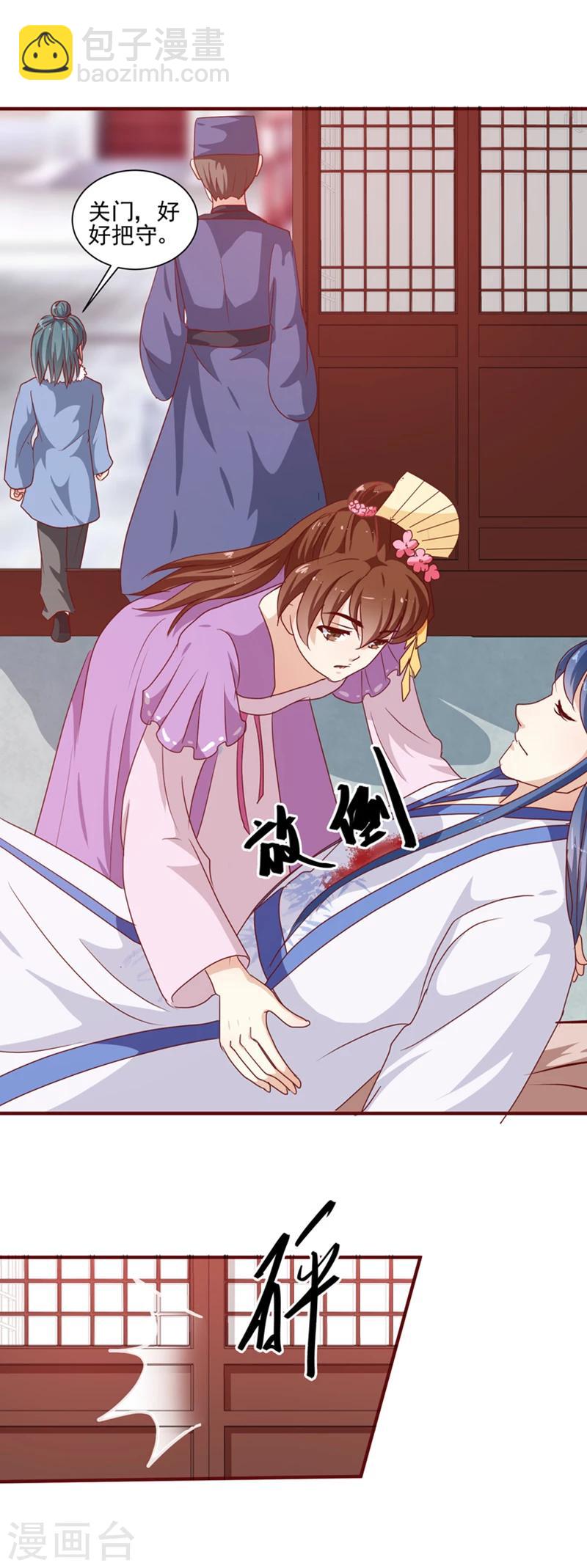 《天才小毒妃之芸汐传奇》第144话 顾北月受伤 第12页