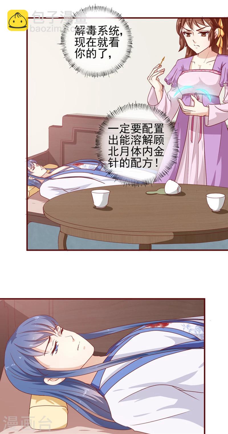 《天才小毒妃之芸汐传奇》第144话 顾北月受伤 第13页