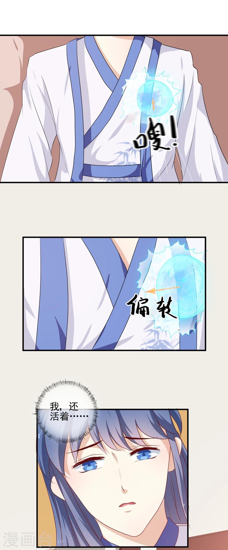 《天才小毒妃之芸汐传奇》第144话 顾北月受伤 第15页