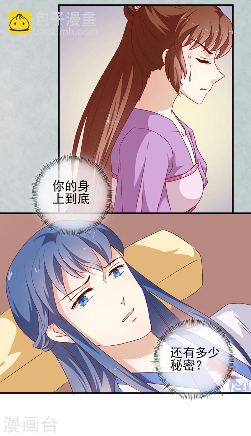 《天才小毒妃之芸汐传奇》第144话 顾北月受伤 第19页