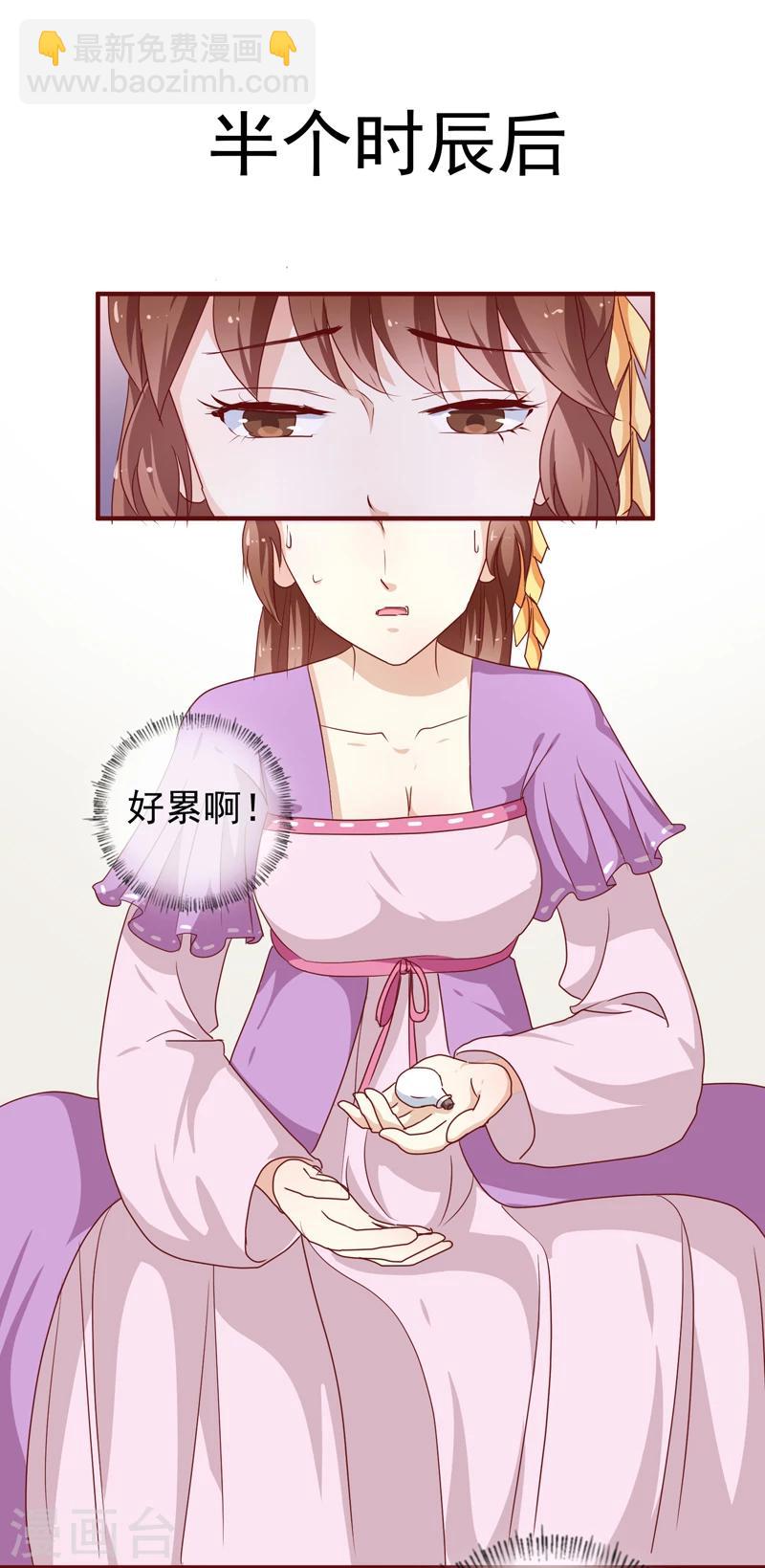 《天才小毒妃之芸汐传奇》第144话 顾北月受伤 第20页