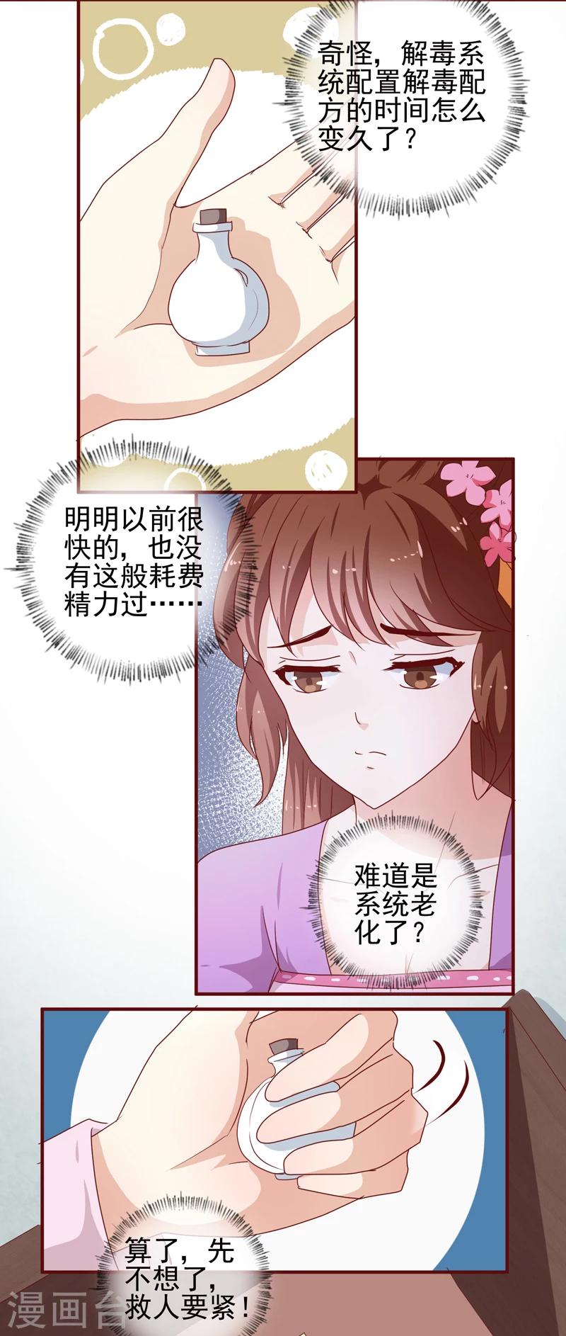 《天才小毒妃之芸汐传奇》第144话 顾北月受伤 第21页