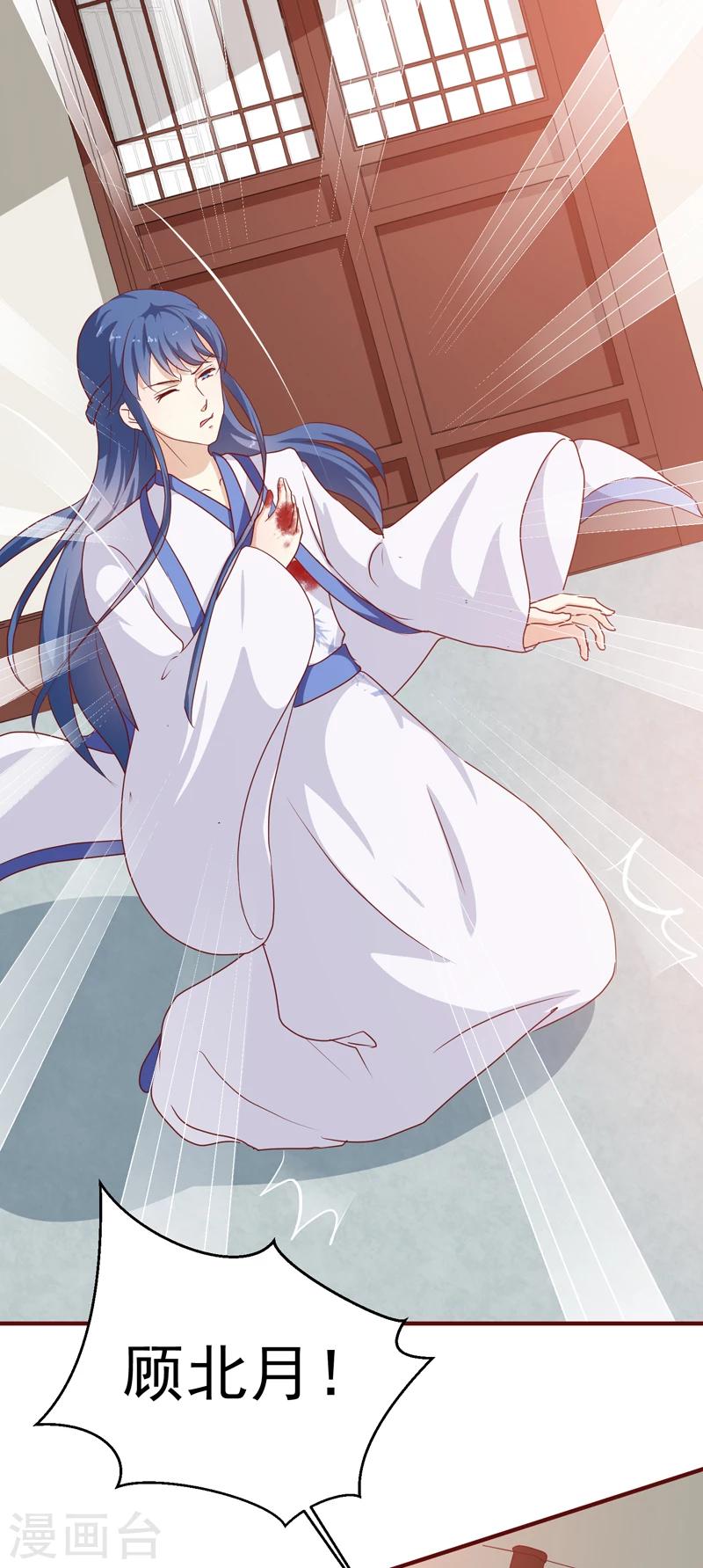 《天才小毒妃之芸汐传奇》第144话 顾北月受伤 第2页