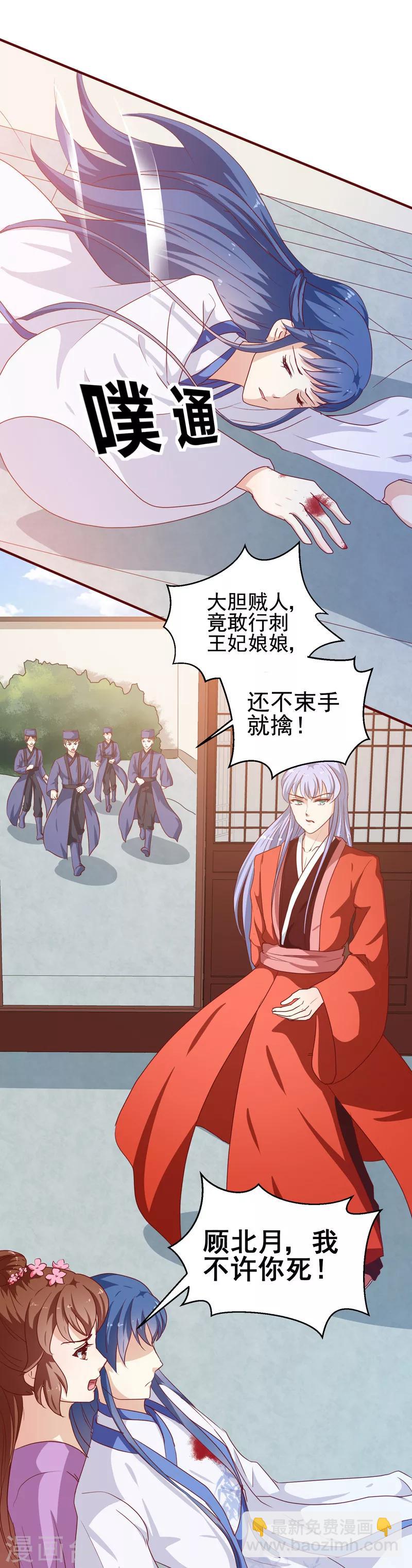 《天才小毒妃之芸汐传奇》第144话 顾北月受伤 第4页