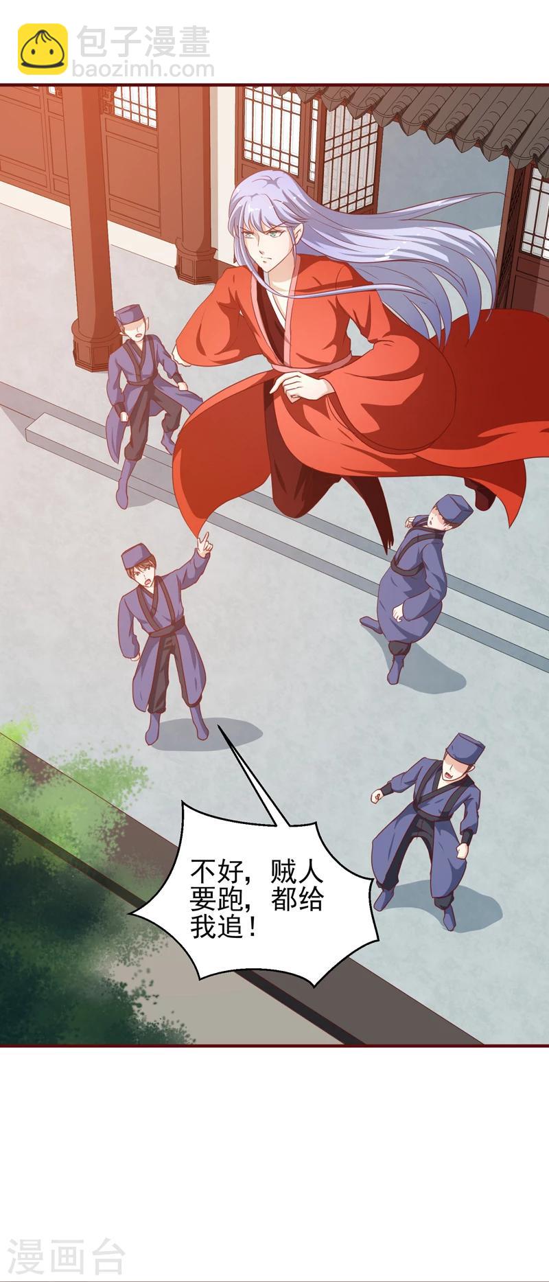 《天才小毒妃之芸汐传奇》第144话 顾北月受伤 第5页