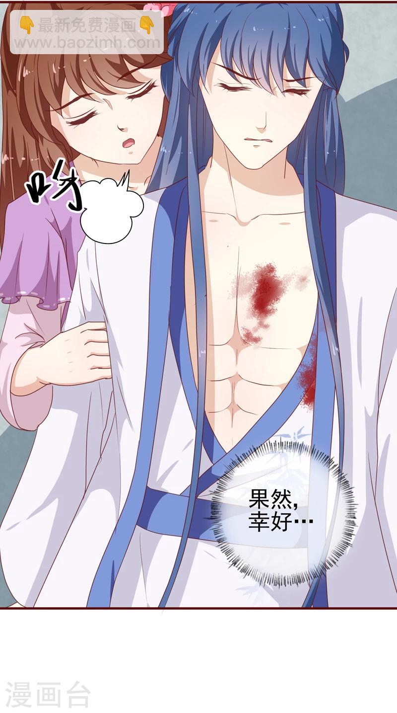 《天才小毒妃之芸汐传奇》第144话 顾北月受伤 第8页
